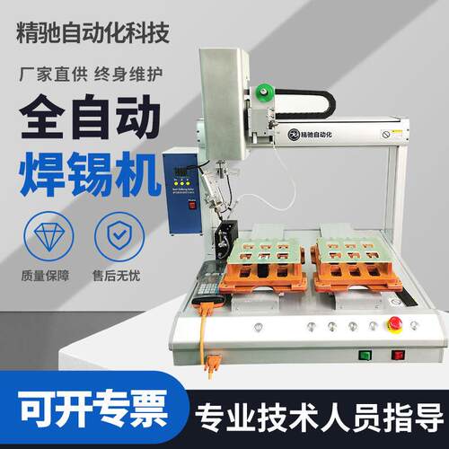 全自动焊锡机灯带航插pcb电路板加锡焊线点焊焊接自动出锡机器人