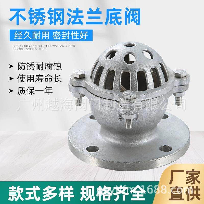 304不锈钢法兰底阀H42W-6P法兰底阀水泵吸水止回阀升降式底阀