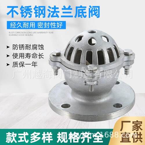 304不锈钢法兰底阀H42W-6P法兰底阀水泵吸水止回阀升降式底阀