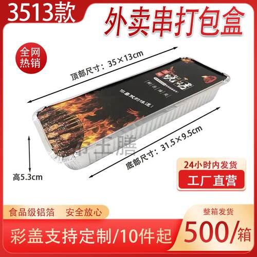 F350加硬烤串烧烤锡纸盒长方形烧烤打包盒商用一次性外送餐盒保温