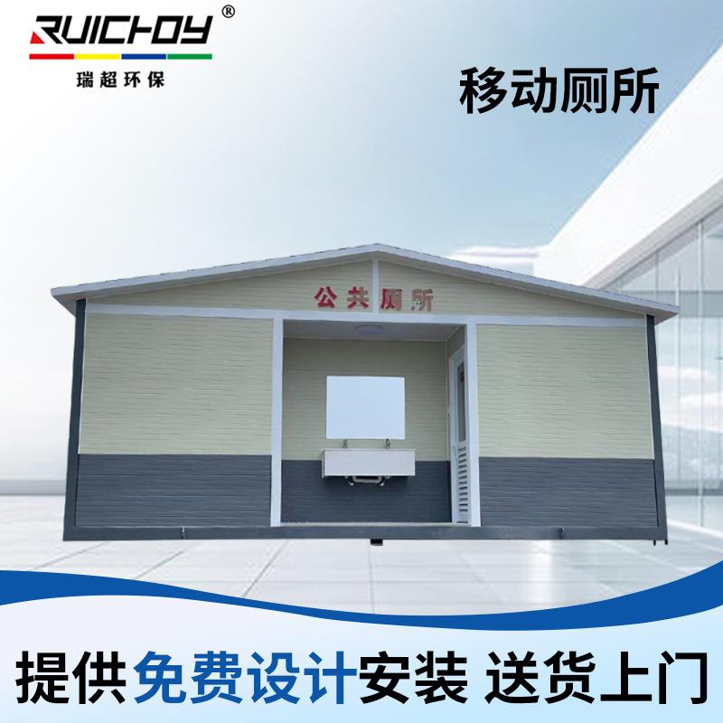 移动厕所厂家公园洗手间景区户外室外环保公共厕所移动卫生间