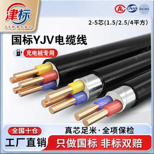 国标YJV铜芯电缆2 3 4 5芯2.5 4 6平方充电桩电缆线 线铜线 线电