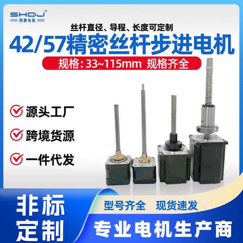 上海四横42/57直线丝杆电机步进电机螺母T型滚珠螺母驱动式套装