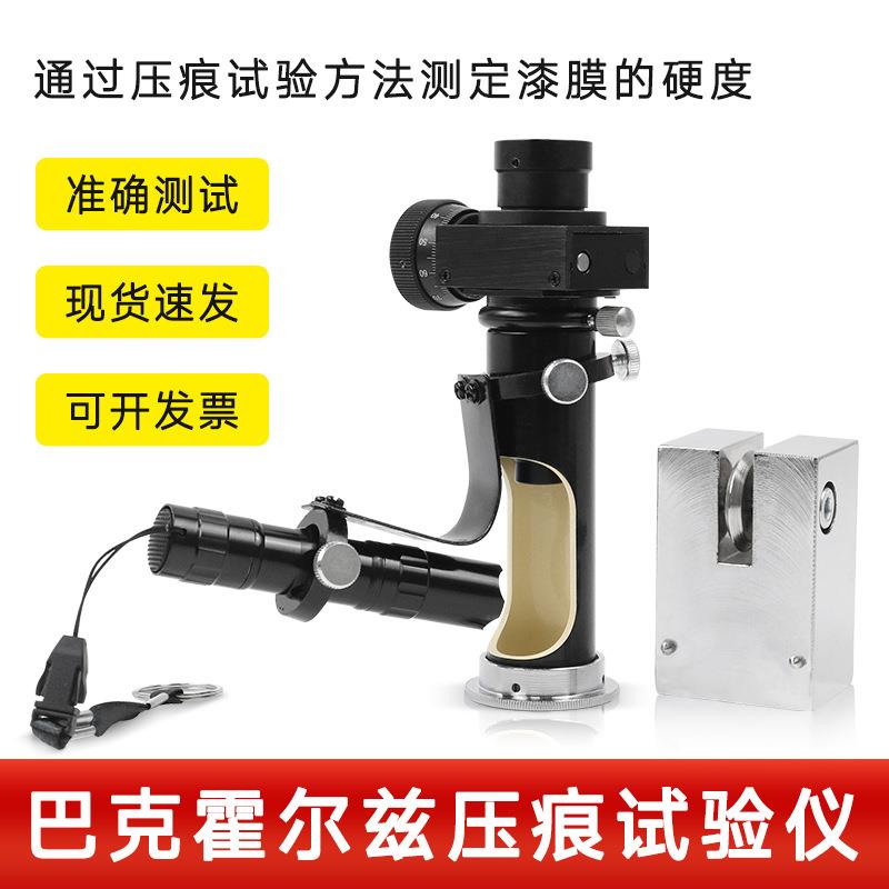 QHY巴克霍尔兹压痕试验仪压痕划痕涂层漆膜仪测试油漆漆膜硬度计图片