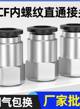 精品黑色气动快速接头铜内螺纹直通气管快插PCF 4-M5/01/02/03/04