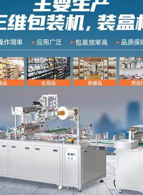BTB-400A型全自动三维透明膜塑封机 巧克力咖啡食品包装设备