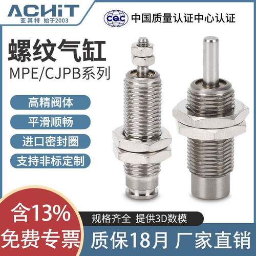 MPE微型螺纹针型迷你小气缸小型气动CJPB4/6/10-5*10X15×20B单动
