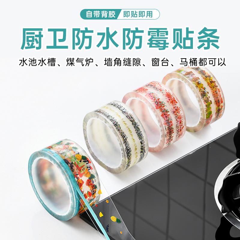 新款厨卫防水防霉胶带美缝贴接缝密封胶带灶台美观贴浴室马桶缝贴