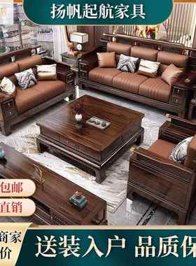 木冬夏两GWD用金新中式实木沙发家用厅大小户乌型客高档别墅木质