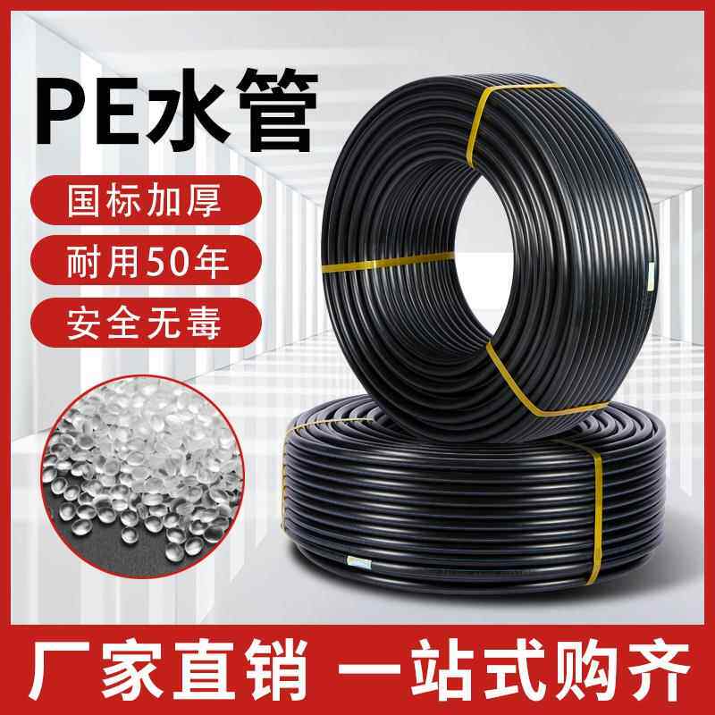 pe给水管农田灌溉管20 25 32pe塑料家用自来水管电力穿线管pe管