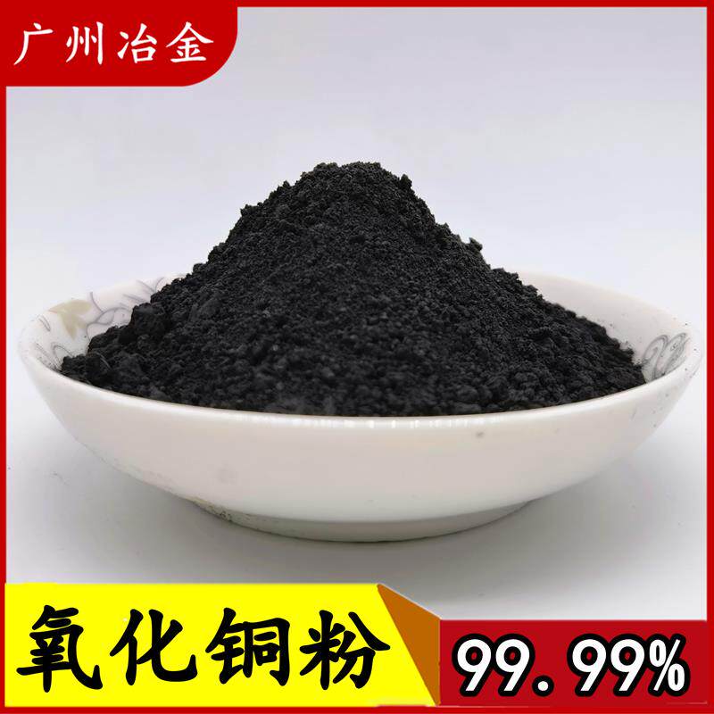 氧化铜粉末高纯超细纳米级氧化铜粉微米氧化铜CuO催化氧化铜 科研