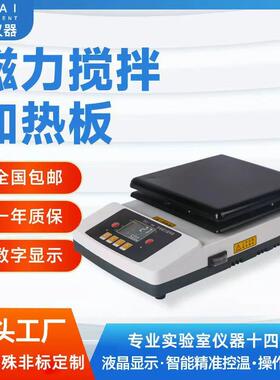 上海实验室方形磁力搅拌加热板ZNCL-BS数显转速型磁力搅拌器