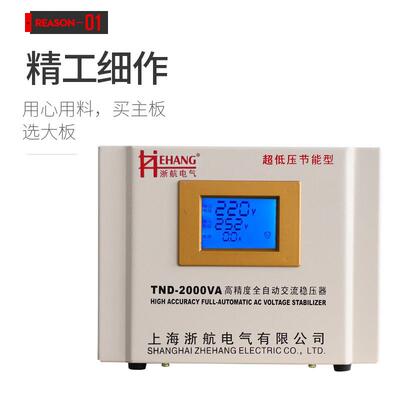 单相J家用全自动交流稳压器TND-2000VA 超低压数显稳压器220V直供