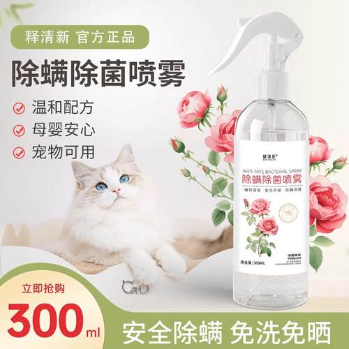Mite-killing spray, the nemesis of mites, perfect for studen