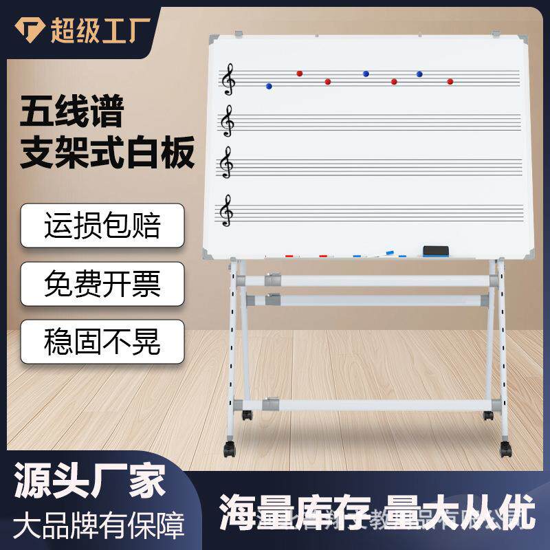 五线谱白板折叠支架式音乐教学双面写字板家用儿童识谱磁性黑板