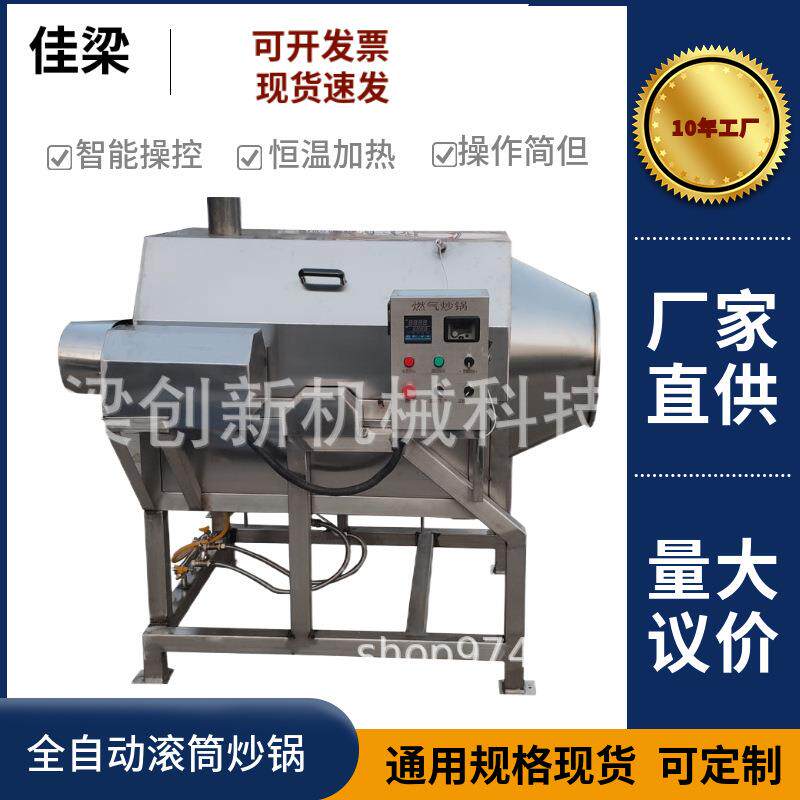 多功能滚筒炒锅多场景适用花生芝麻炒料机纯铜电机源头工厂