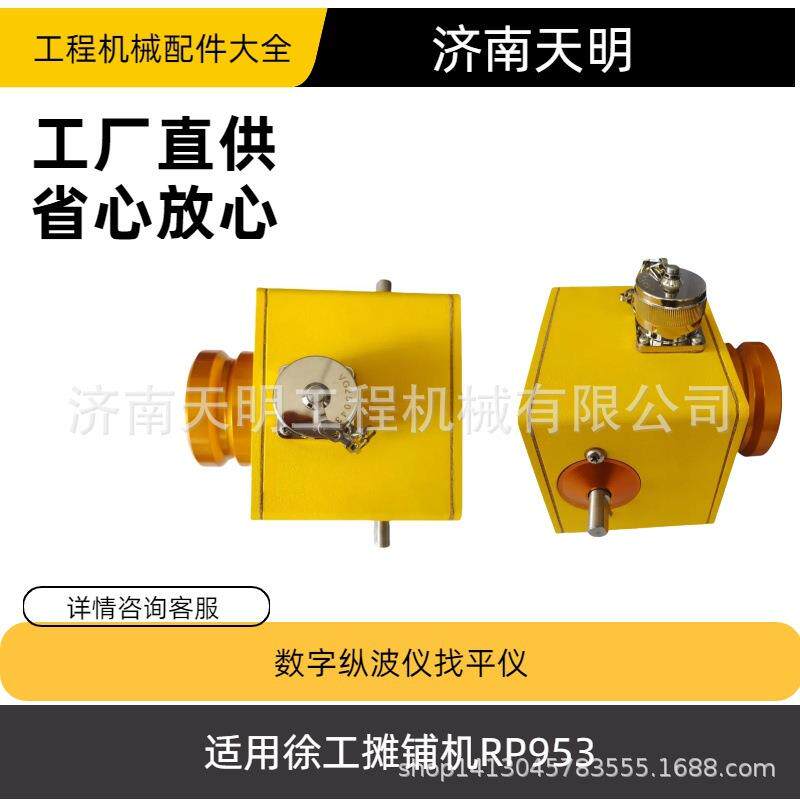 徐工摊铺机找平仪RP953