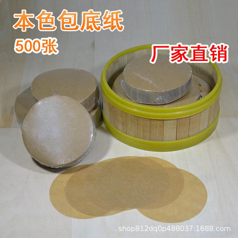 本色馒头垫纸硅油纸包底纸原色黄棕色圆形蒸粿粿纸粿垫纸烘焙油纸