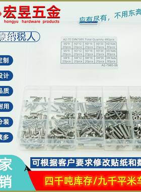 480pcsM2M3M4不锈钢304十字盘头机丝螺丝配螺母组合套装