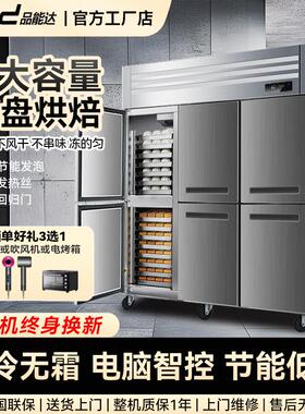 品能达商用冰箱四门六门插盘式冰箱冷藏冷冻双温大容量立式冰柜