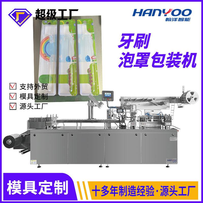 全自动牙刷纸塑泡罩包装机日用品吸塑包装机PVC泡壳封装机械