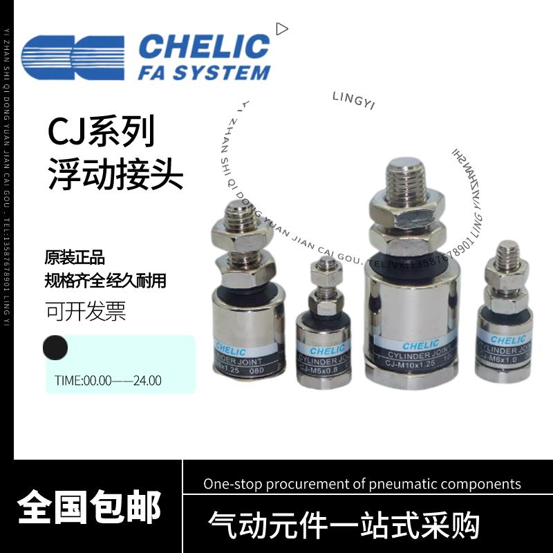 气立可浮动接头CJ-M4*0.7-5*0.8-6*1.0-8*1.25-M10-M12-M14-M16