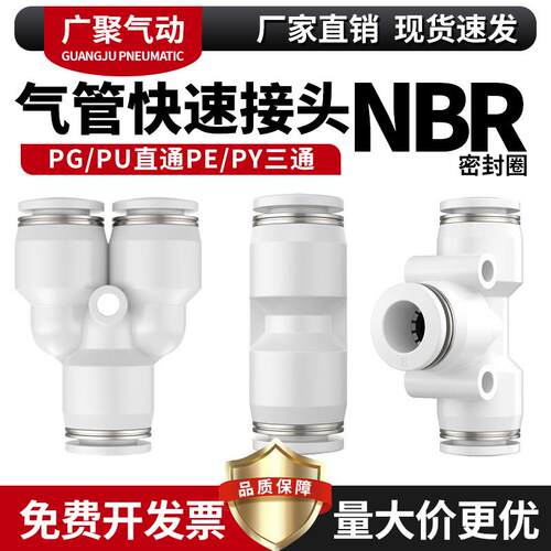 气动快速接头PU直通PG变径PE三通6mm气管PY4快插接头四通五通8/10