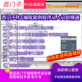 西门子plc案例程序s7 200smart 300 1200 1500博途编程实例工程