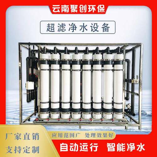 20吨超滤净水设备山泉水矿泉水中水回用商用净水器云南厂家全自动