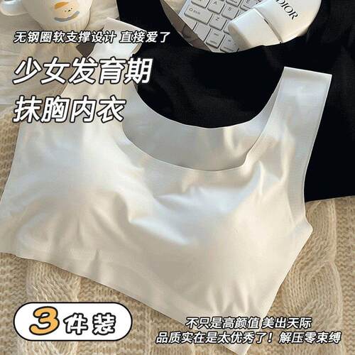 女童内衣女学生初中生夏季薄款小背心儿童发育期二阶段12少女文胸