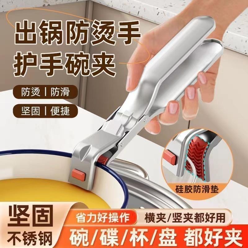 厨房锅碗碟夹不锈钢取碗夹防烫硅胶防滑微波炉餐用托盘夹耐高温