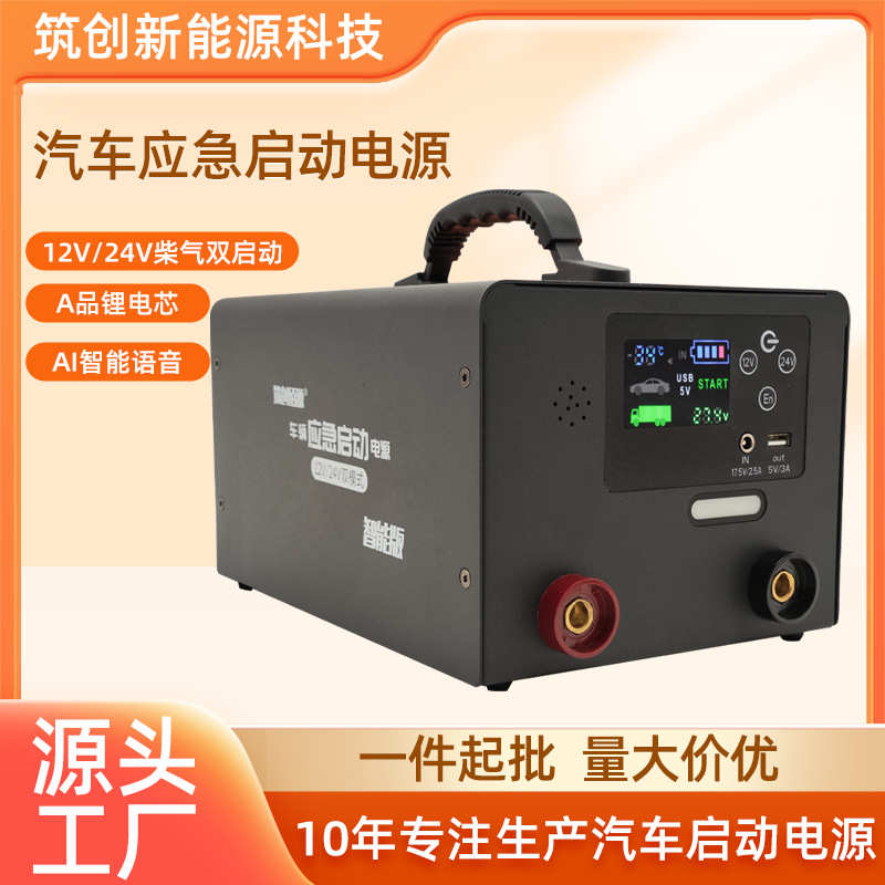 便携式户外应急电源 汽车应急启动电源12v24v  车载应急强启电源