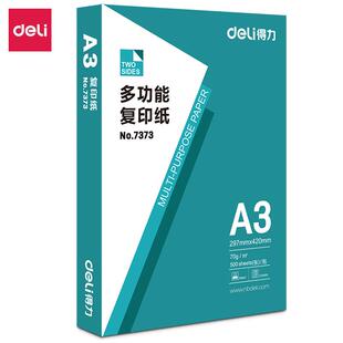 得力A3纸7373多功能双面打印纸70克复印纸4包一箱文具