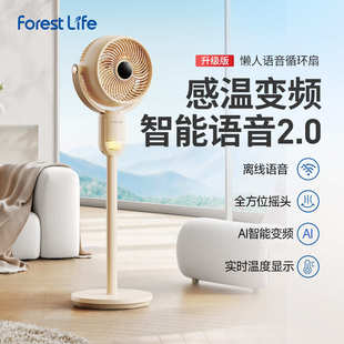 电风扇 forestlife空气循环扇家用大风力落地扇卧室智能语音立式