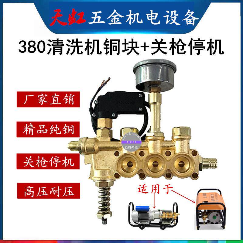 高压清洗机QL280 380 388型洗车机洗车水泵配件铜块泵体铜压头