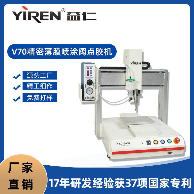 精密薄膜喷涂阀点胶机工艺五金饰品全景视觉点胶机密封三防漆
