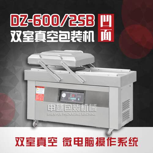 DZ-600/2SB食品双室真空包装机杨梅真空包装机蓝莓保鲜封口机