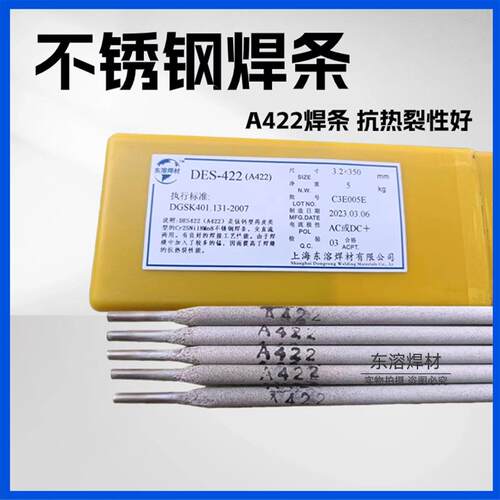 A422不锈钢焊条白钢焊条2520（E310S)不锈钢专用耐高温焊条3.2