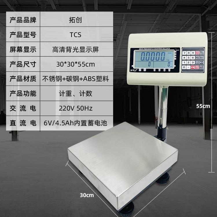 TCS电子秤高精度10kg20kg/30kg精度0.1g称重台秤0.2g计数图片
