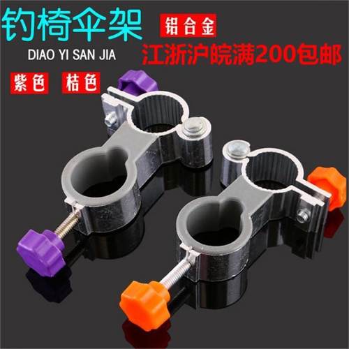 万向钓椅伞架座雨伞架多功能钓椅钓鱼凳配件通用铝合金卡扣支灯架