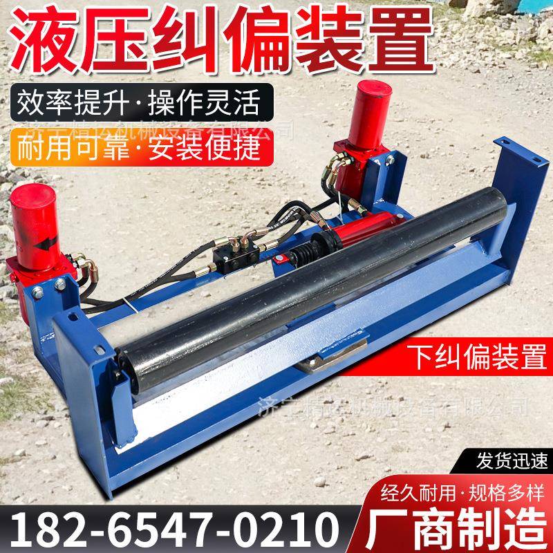 全自动皮带纠偏装置B1200液压纠偏装置上下纠偏三托辊正反向纠偏