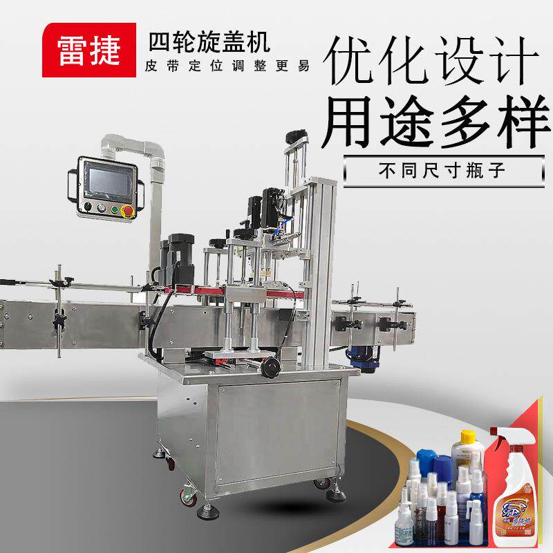 G0型塑料盖鸭嘴盖自动旋盖机，四轮停皮带式夹旋螺纹盖旋盖机