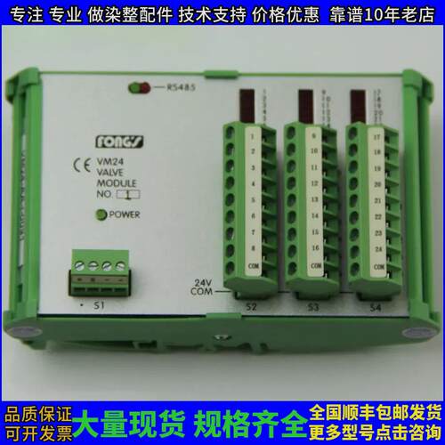 FONGS VM24 VALVE MODULE RS485 立信PLC模块 BM0Z00268 模块