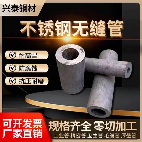 304不锈钢无缝管316L不锈钢无缝管厚壁管310S工业管零切激光加工