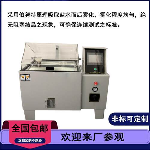 智能型盐雾试验机精密型CASS耐腐蚀试验仪FL-8669-60盐雾测试机