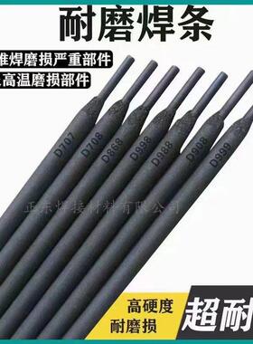 耐磨焊条D707碳化钨超耐合金D968D322D507D998D1100高耐磨电焊条
