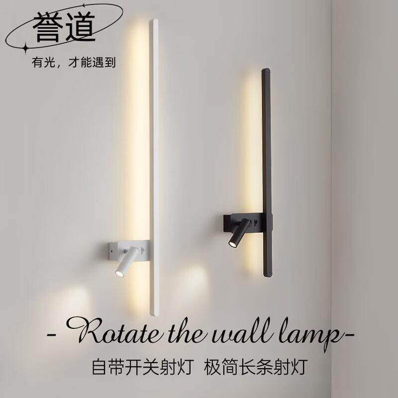 誉道长条壁灯床头阅读灯2026年新款卧室创意长条客厅书房自带开关