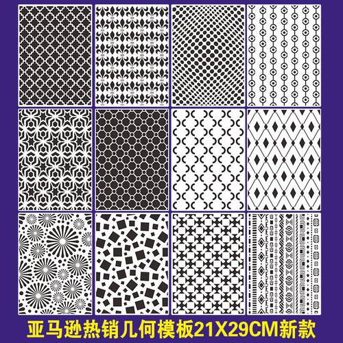 亚马逊几何绘画镂空模板喷绘装饰墙壁涂鸦镂空DIY模板乳白色模板