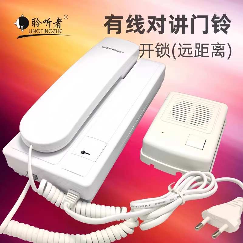 聆听者有线对讲门铃家用门禁语音非可视语音对讲电话机门铃带开锁