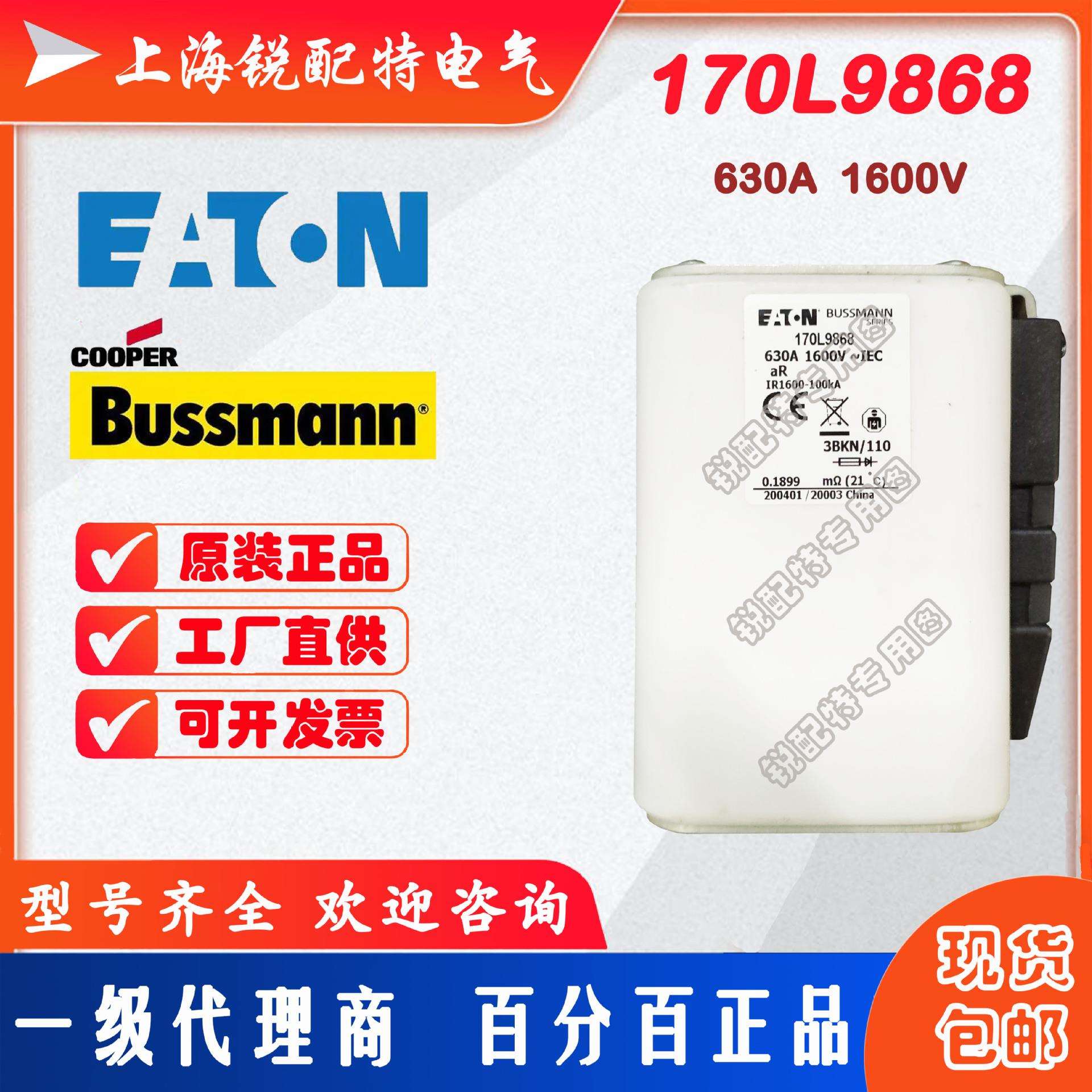 170L9868快速熔断器 1600V 630A 巴斯曼BUSSMANN快速熔断器